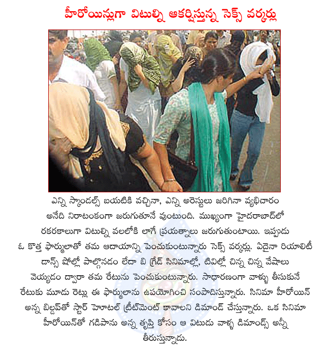 telugu tv channels reality shows,andhrapradesh sex workers,telugu sex workers,prostitution,andhra sex scandals,telugu sex scandals,heroines sex scandals,dancers sex scandals
